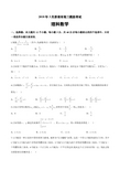 【济南一模】2018年3月济南市高三模拟考试理科数学(含答案)