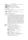 中药药理学复习资料-广东药学院期末考试复习资料