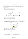 2020年山东省高考化学压轴试卷(含答案解析)