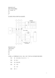 微机原理及应用习题库硬件应用设计题