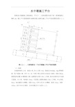 桥梁水中墩施工平台及系梁结构方案及计算书概论