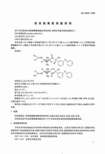 GB 206952006 高效氯氟氰菊酯原药