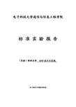 FIR数字滤波器设计与实现