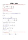 半导体物理学 (第七版) 习题答案