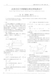 应变式压力传感器及其应用电路设计