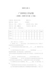 本科课程教育学期末考试真题(广西师大)(附答案)