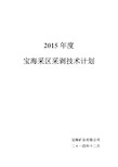 2015年采剥计划11