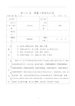 钢筋隐蔽工程验收记录(最新表格)