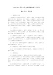 音乐学科渗透计划