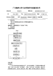 微机原理数码显示实验报告