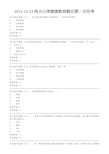 2015电大心理健康教育概论第一次形成性考核作业