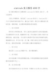 simtrade实习报告 字