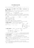 中考科学模拟试卷及答案