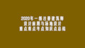 2020年一级注册建筑师设计前期与场地设计重点难点考点知识点总结