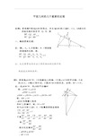 平面几何的几个重要的定理--梅涅劳斯定理