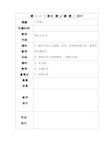 一年级上册思想品德《上学路上》教案-最新