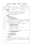 104班我运动  我健康  我快乐”主题班会教案