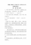 部编人教版八年级历史上册知识点归纳整理梳理