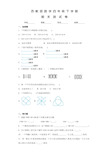 苏教版四年级下册数学《期末考试试题》附答案