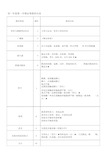 初中体育教学大纲、课时安排(全套)