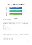 专题05 动点与特殊三角形存在性问题大视野(原卷版)