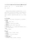 辽宁大学639现代汉语2020年考研专业课初试大纲