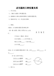 点与圆的三种位置关系