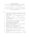 中国现代文学史复习资料大全