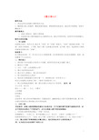 九年级语文下册 第六单元 采撷先辈智慧 23《愚公移山》教案(1)(新版)新人教版