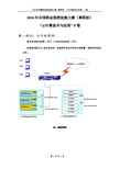 2016年全国高职云计算技术与应用F卷