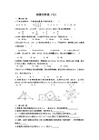 2014年秋苏科版初二数学双休日作业(七)