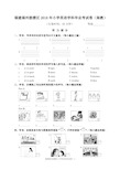 福建福州鼓楼区2016年小学英语学科毕业考试卷含答案