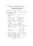 2016年湖南省对口招生考试机电类综合试题真题