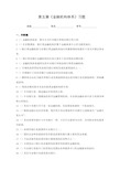 章5《金融机构体系》习题概要教学教材