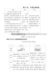 高考地理大一轮复习第十八章中国地理第39讲中国区域地理试题