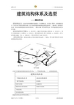 建筑结构体系及选型