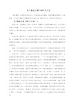  关于励志文章1500字大全