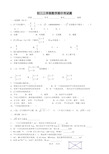 初三上学期数学期中考试题