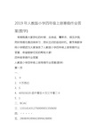 2019人教版小学四年级上册寒假作业答案数学语文