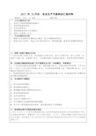 安全生产月度例会汇报材料 (1)