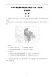 2014北京市高考文综(政治历史地理)试题真题及答案