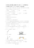 江苏省连云港市灌云县杨集中学九年级(上)化学寒假作业