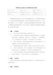 中山大学附属肿瘤医院药物临床试验运行管理制度和流程_发布版