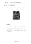 野火STM32F103-MINI开发板用户手册