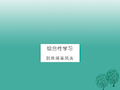 八年级语文下册第四单元综合性学习到民间采风去课件(新版)新人教版