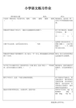 小学四年级语文每日一练II (68)