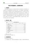 会计模拟实验报告