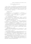 宁阳实验高中教师队伍建设规划方案