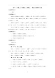 初中八年级上册信息技术挖掘数据的价值《微项目1_探索数据表格构建》教案