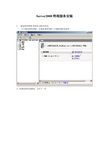 Server2008R2终端服务配置